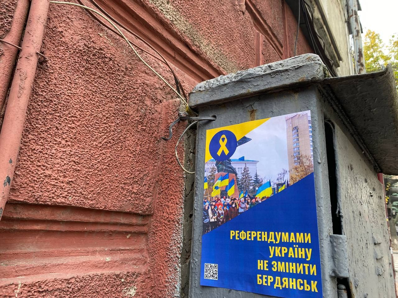 Жовта стрічка в Бердянську