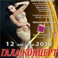 Экспрессия Востока - 2012
