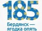 День города Бердянска в фотографиях