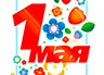 В параде на 1 мая примут участие 2500 человек
