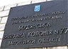 Бердянской молодежи предлагают работать в местной колонии