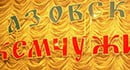 Фестиваль