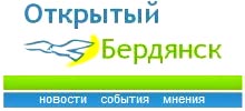 Открытый Бердянск