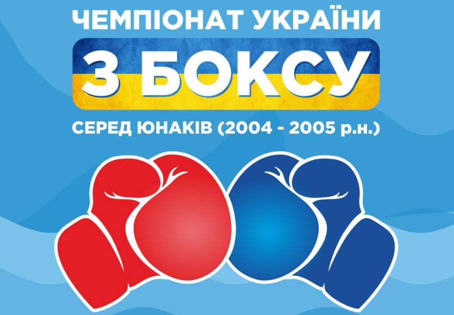 В Бердянске стартовал юниорский чемпионат Украины по боксу