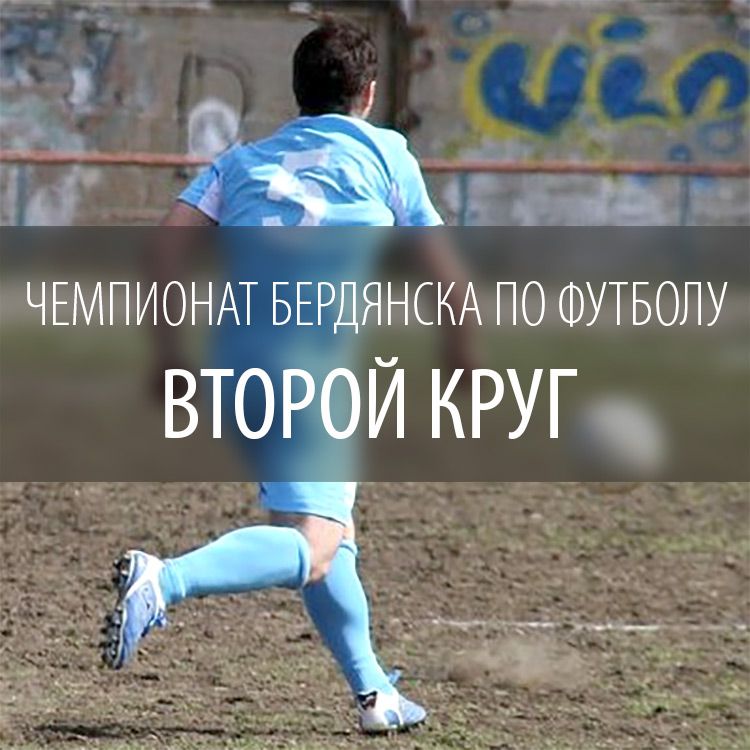 «Азовское море» - новый чемпион Бердянска по футболу