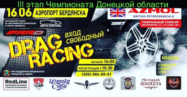 Drag-racing в бердянском аэропорту. В субботу состоится крутое автошоу