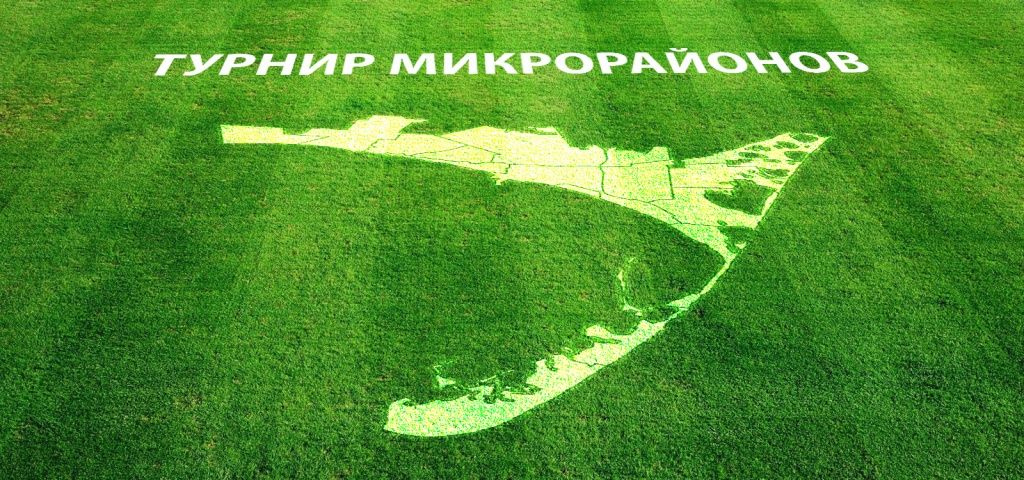 В Бердянске стартует мини-футбольный турнир среди микрорайонов