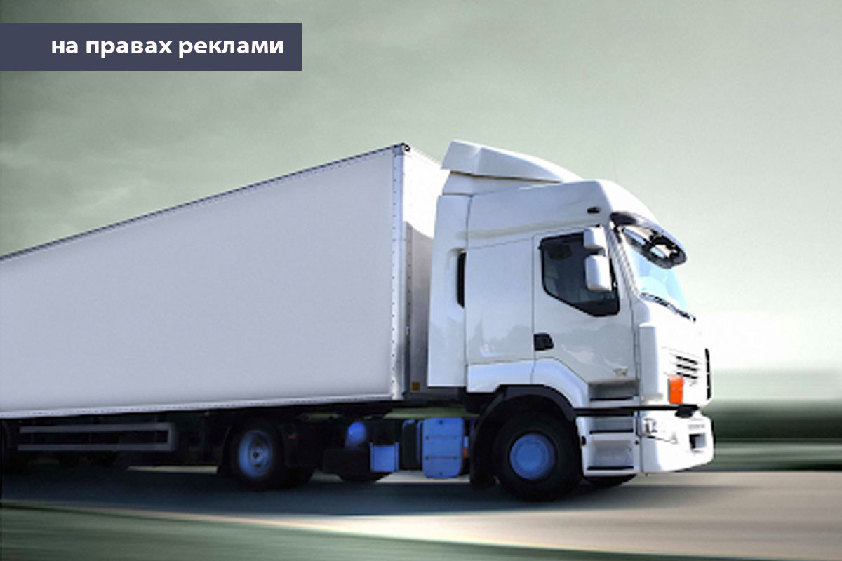 Вантажоперевезення по Україні