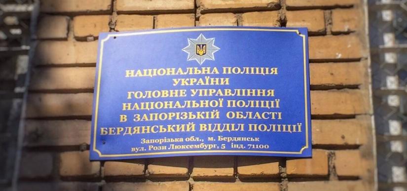 В Бердянске из-за ЧП временно отстранен от должности начальник полиции и еще 4 человека личного состава
