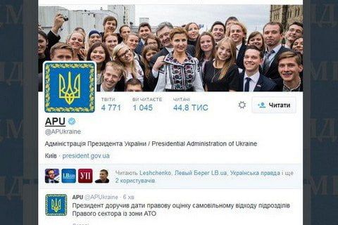 Аккаунты Администрации Президента и Авакова в Твиттере подверглись взлому