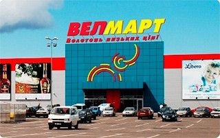 В 2013 году в Бердянске появится новый гипермаркет "Велмарт"