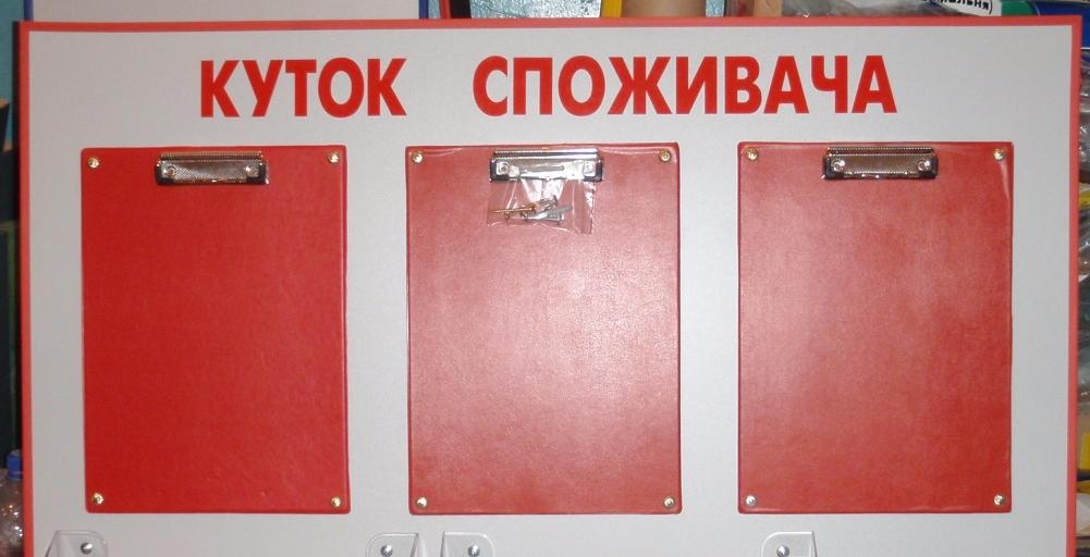 В Бердянську посили контроль за наявністю «куточків споживача» в закладах торгівлі