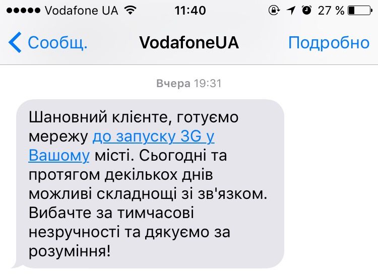 Скоро в Бердянске появится 3g покрытие от Vodafone