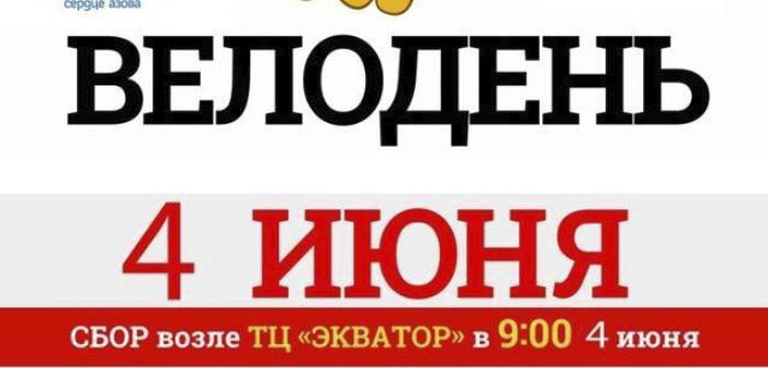 Бердянськ втретє приєднається до Всеукраїнської акції “Велодень”