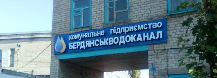 Бердянский «Водоканал» пока не будет повышать тариф, несмотря на ситуацию с хлором в Украине