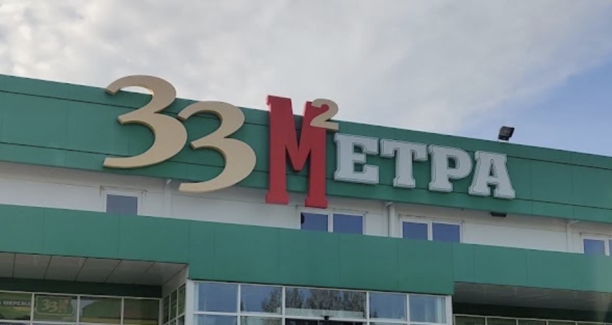 Еще один строительный супермаркет. В Бердянск может зайти «33 квадратных метра»