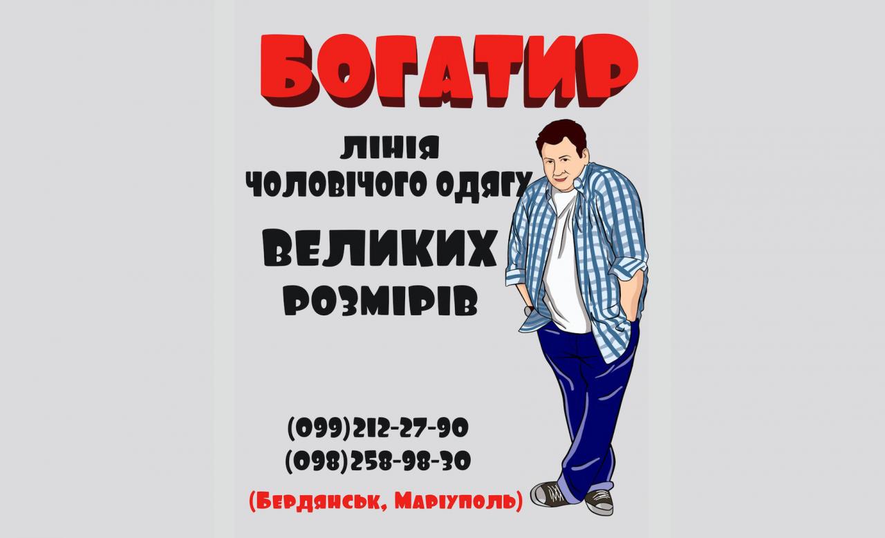 Три Богатыря Одежда Больших Размеров С Доставкой
