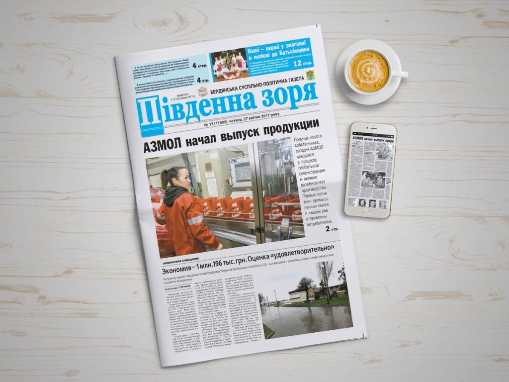 Роздержавлення ЗМІ: Бердянська міськрада вийшла із співзасновників газети «Південна Зоря»