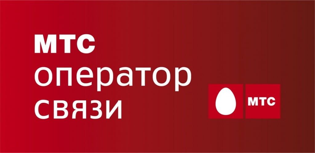 Проблемы со связью мобильного оператора МТС наблюдаются практически по всей стране