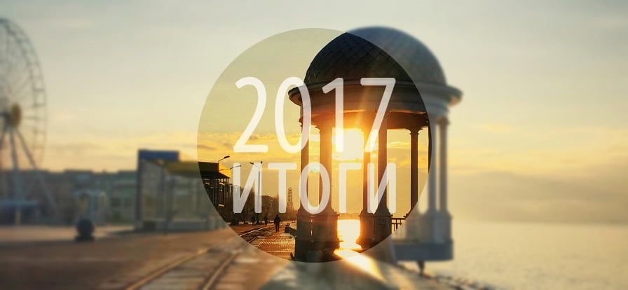 Главные события 2017 года по версии «Бердянск 24»