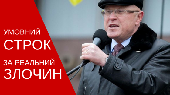 Главе Запорожского облсовета за разгон Майдана дали условный срок