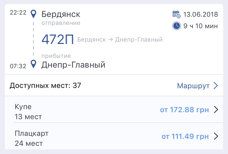 «УЗ» запустила поезд «Днепр-Бердянск». С львовским направлением пока ничего не ясно