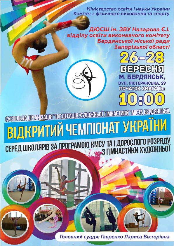 В Бердянске стартовал чемпионат Украины по художественной гимнастике среди школьников