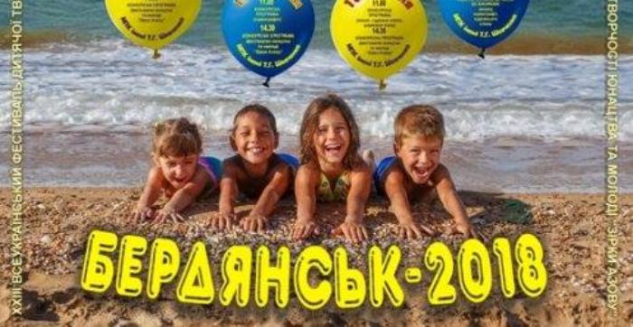 У Бердянську стартують фестивалі «Топ-Топ» та «Зірки Азову»