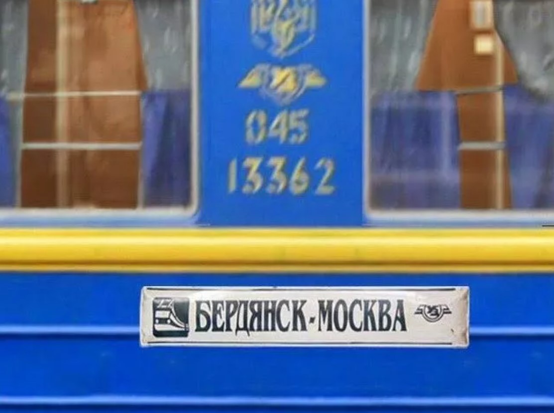 Рівно дев'ять років тому відмінили залізничне сполучення "Бердянськ-москва"