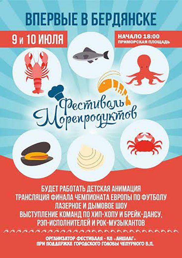 Завтра в Бердянске стартует фестиваль морепродуктов