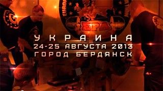 В Бердянске пройдет Azov Power Cup 2013