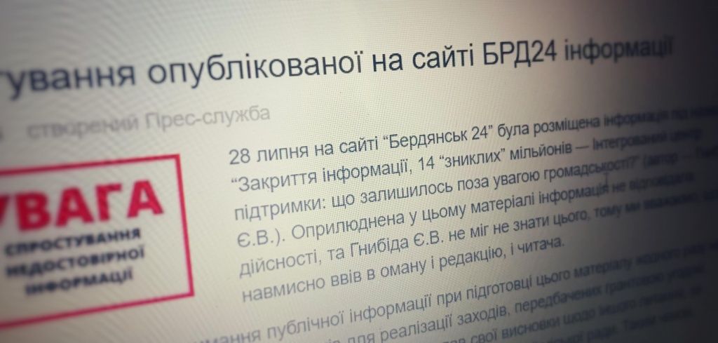 Спростування, прес-конференція і... новий казус. Влада бурхливо відреагувала на матеріал «Бердянськ 24»