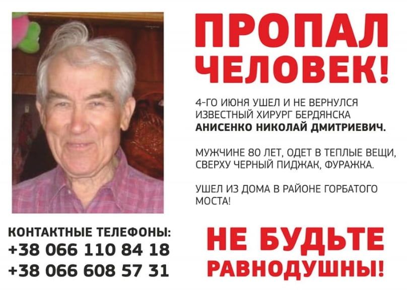 Требуются волонтеры для поиска Анисенко Николая Дмитриевича