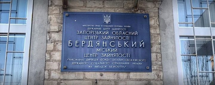Ваучер на навчання від Бердянського центру зайнятості