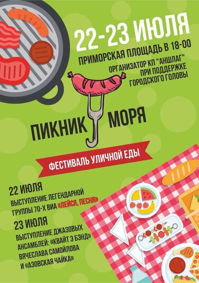 В Бердянске проходит первый фестиваль уличной еды «Пикник у моря»