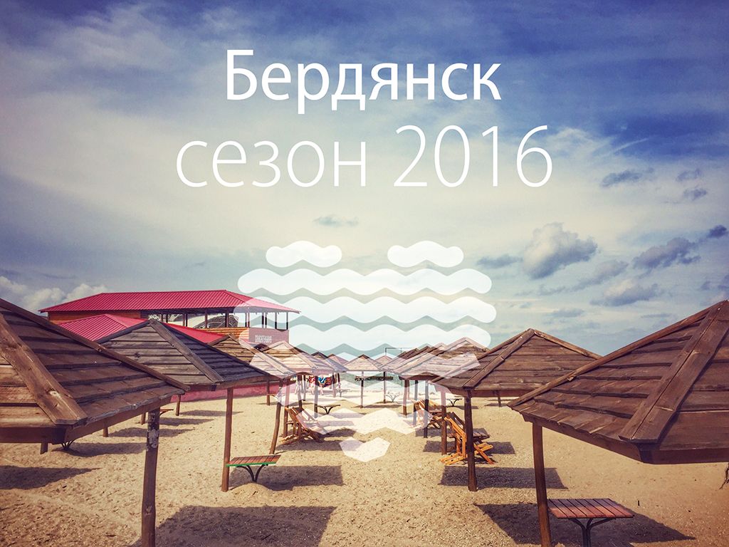 Сегодня открытие курортного сезона 2016 - план мероприятий