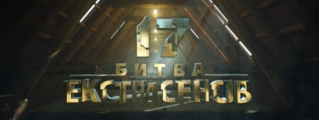В Бердянске остановилась съемочная группа «Битвы экстрасенсов»