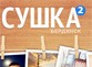 На день Независимости Украины в Бердянске пройдет вторая фотовыставка