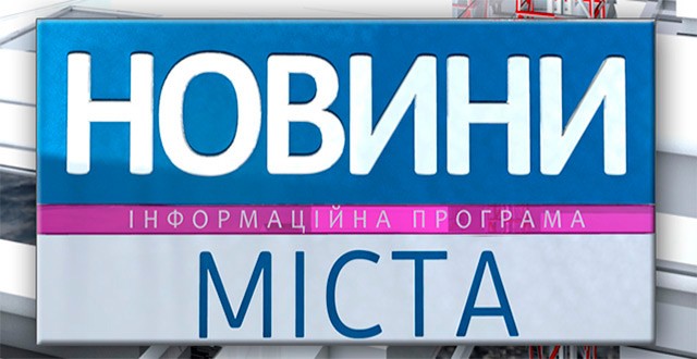 Новости от ТВ Бердянск за 14 ноября 2014 года