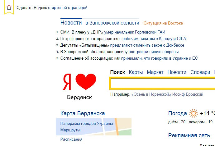 Яндекс любит Бердянск