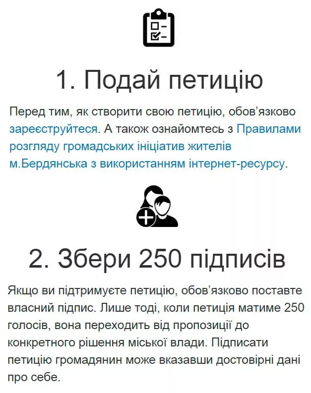 Начал работу интернет-ресурс "Бердянская петиция"