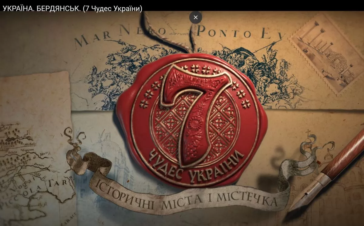 Бердянськ: 7 чудес України. Перемога в конкурсі і документальний фільм про наше місто