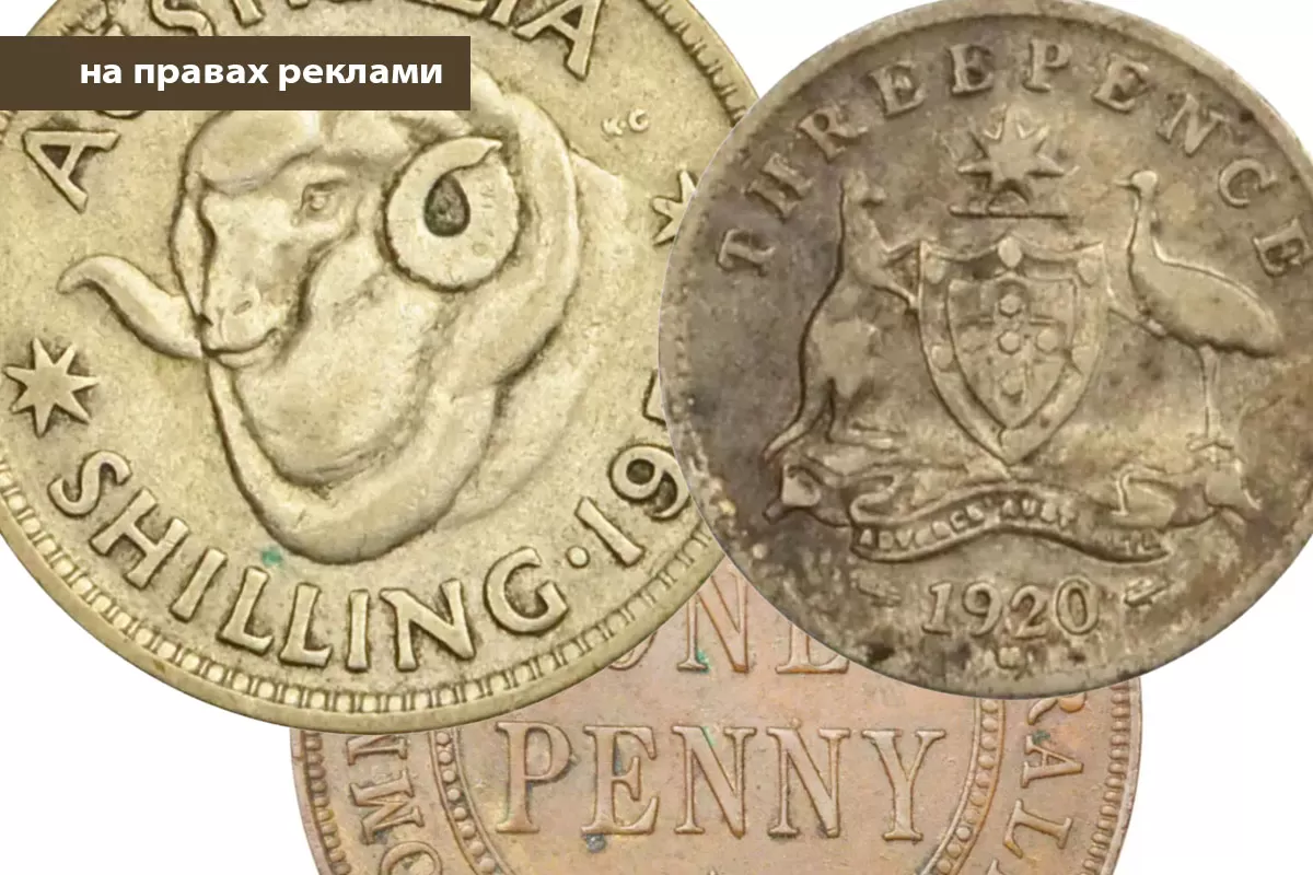 Унікальні монети Австралії: номінали та історія