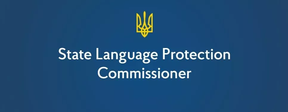 Секретаря ради О. Свідло і вже екс-мера В. Баранова викрили в порушенні Закону Про захист української мови