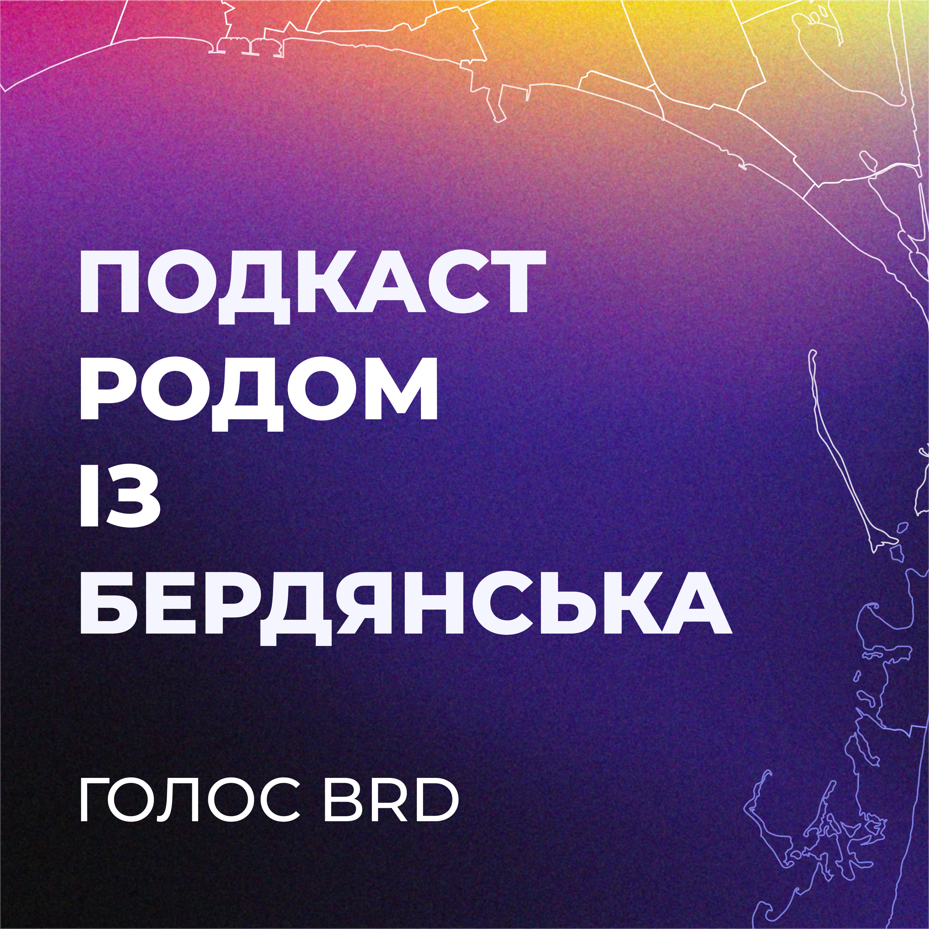 Голос Brd podcast artwork