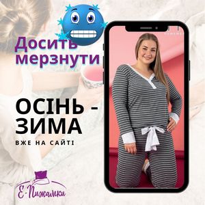 Е-Пижамки - Одежда для сна и дома