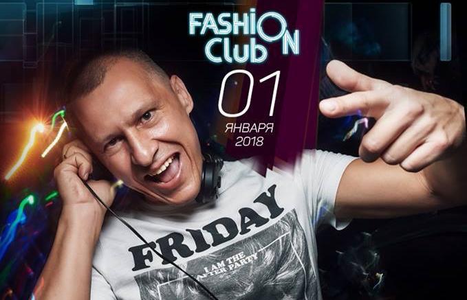 Новогодняя перезагрузка в «Fashion Club»