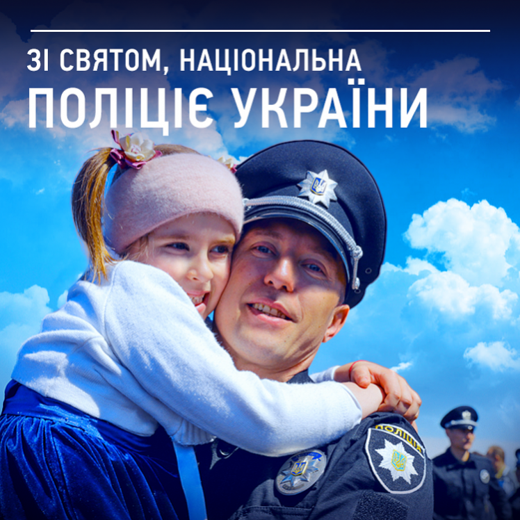 Сегодня Украина впервые празднует День Национальной полиции