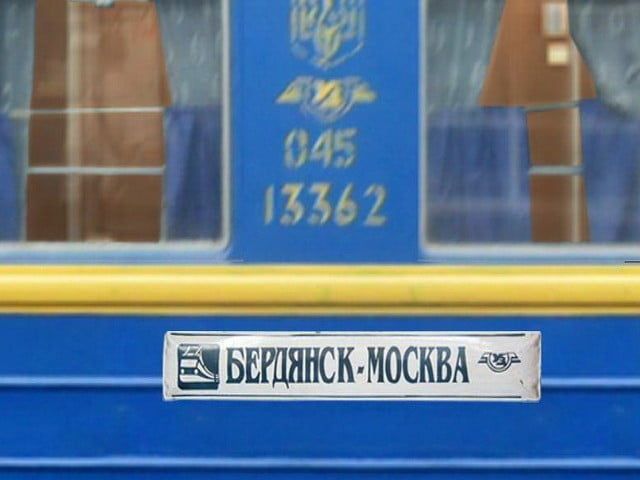 Поезд в Бердянск пойдет измененным маршрутом