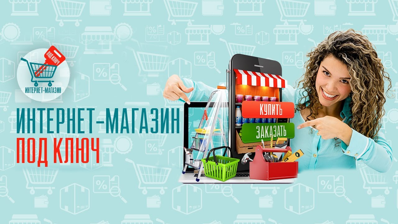 Создание интернет-магазина под ключ - этапы работ